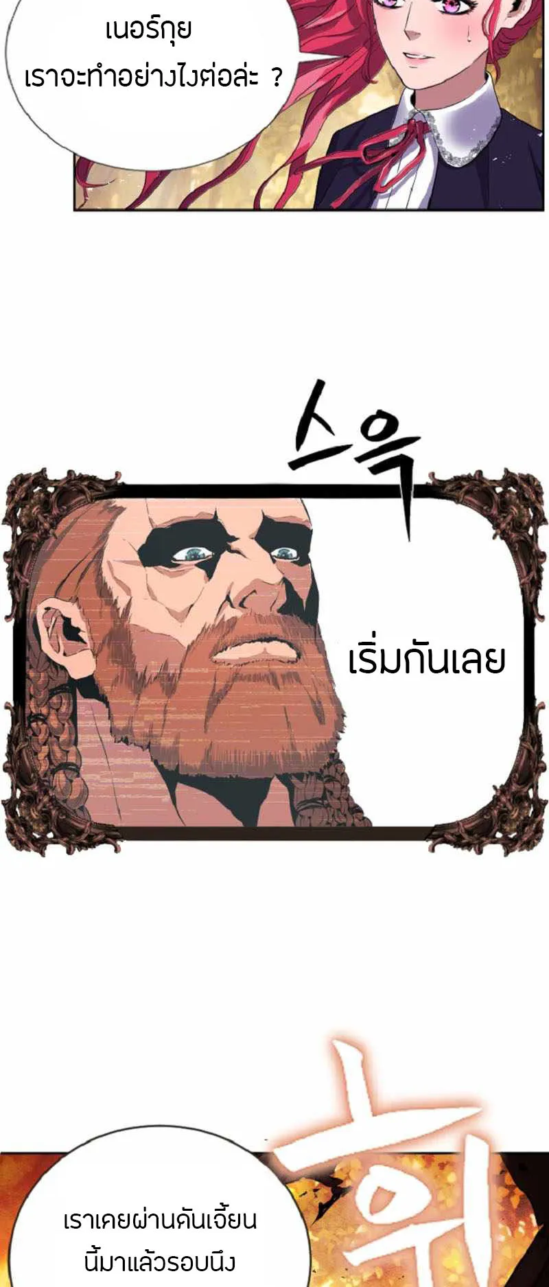 Overpowered Healer ตอนที่ 3 หน้า 44