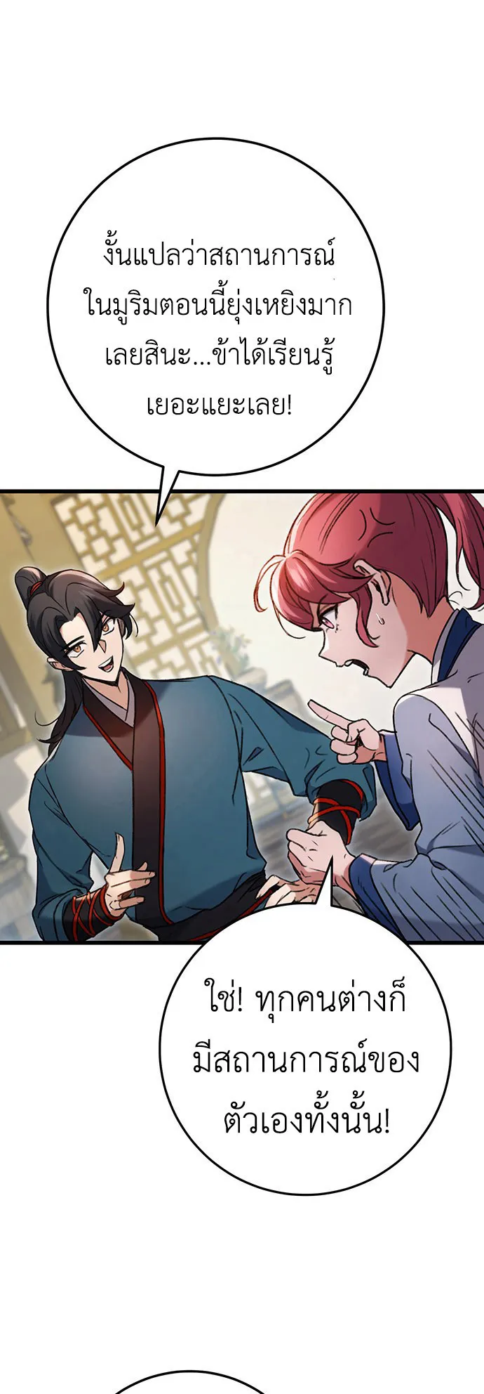 The Emperor’s Sword ตอนที่ 7 หน้า 57