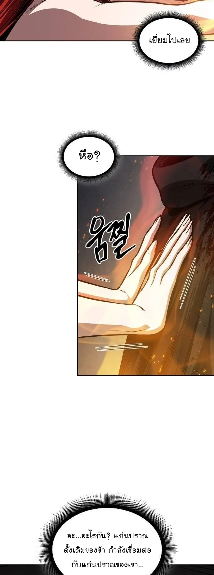 Nano Machine Chapter 206 หน้า 11