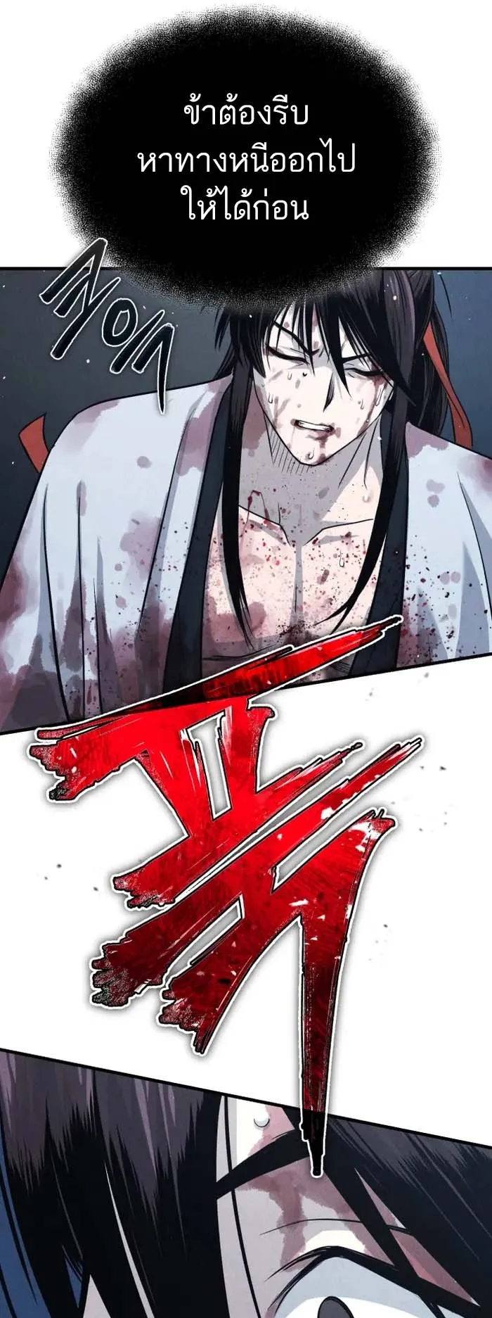 Records of the Demonic Path’s Return ตอนที่ 1 หน้า 54
