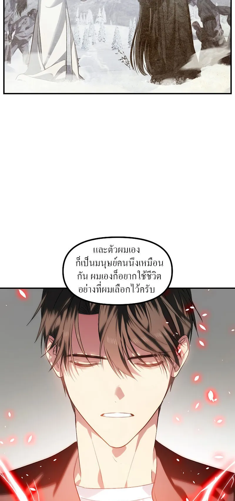 SSS-Class Suicide Hunter ตอนที่ 64 หน้า 50