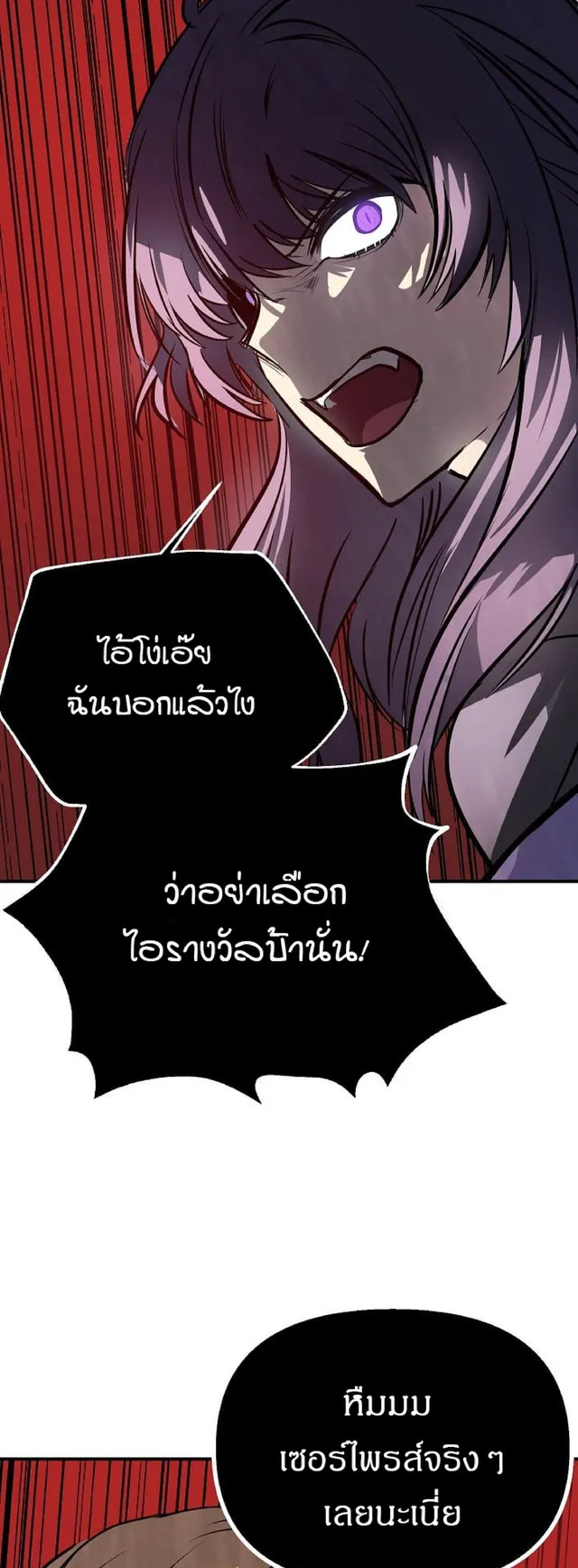 SSS-Class Suicide Hunter ตอนที่ 25 หน้า 45