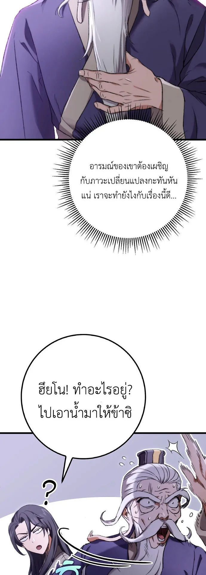 The Emperor’s Sword ตอนที่ 3 หน้า 20