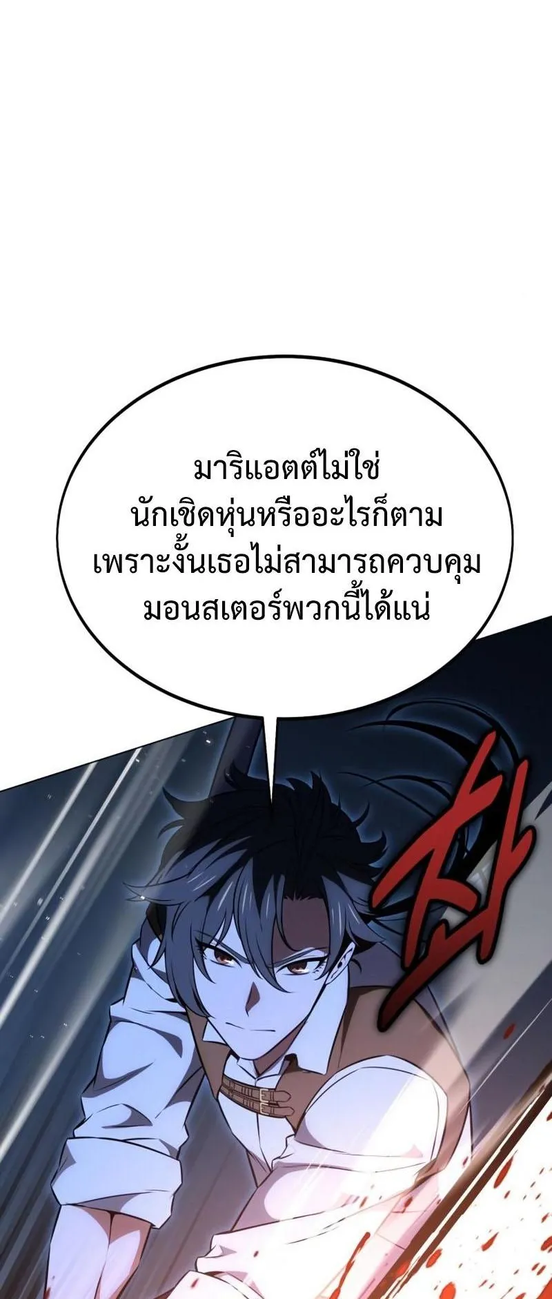 I Killed an Academy Player ตอนที่ 11 หน้า 129