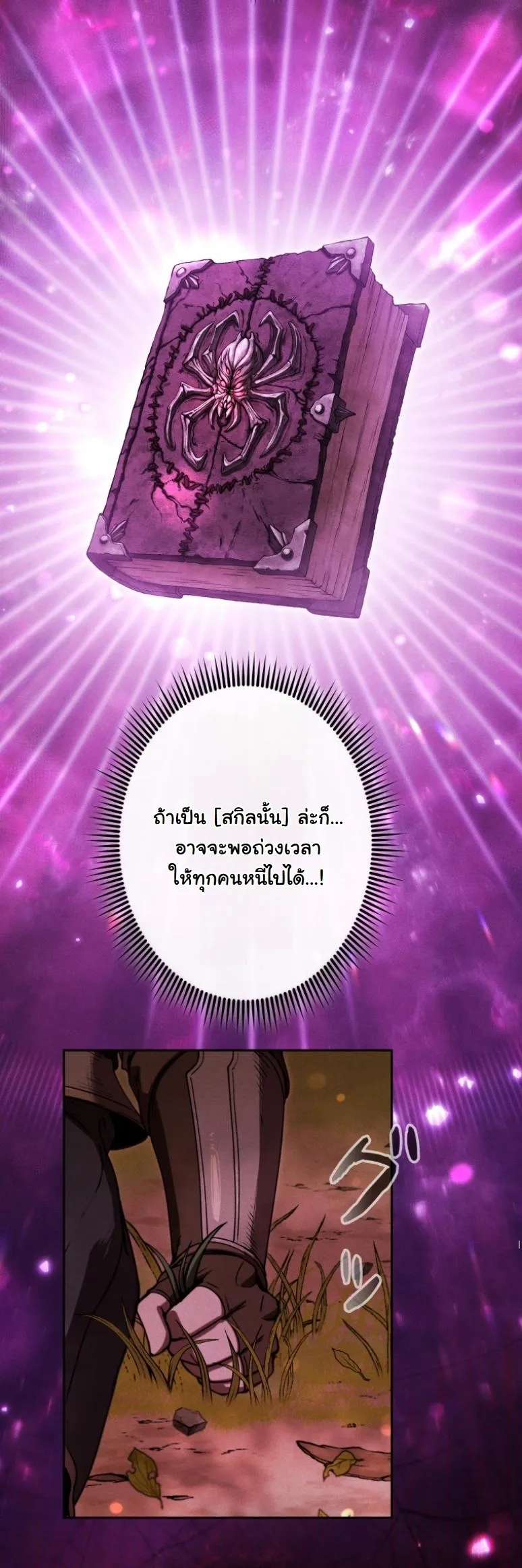 Revenge on the Tyrant Dragon ตอนที่ 20 หน้า 59