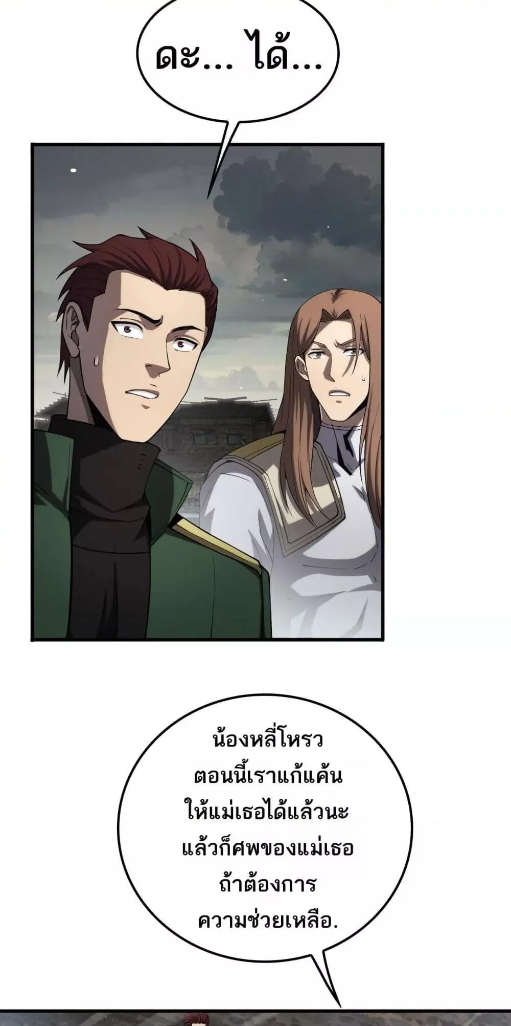 Doomsday Sword God ตอนที่ 32 หน้า 18