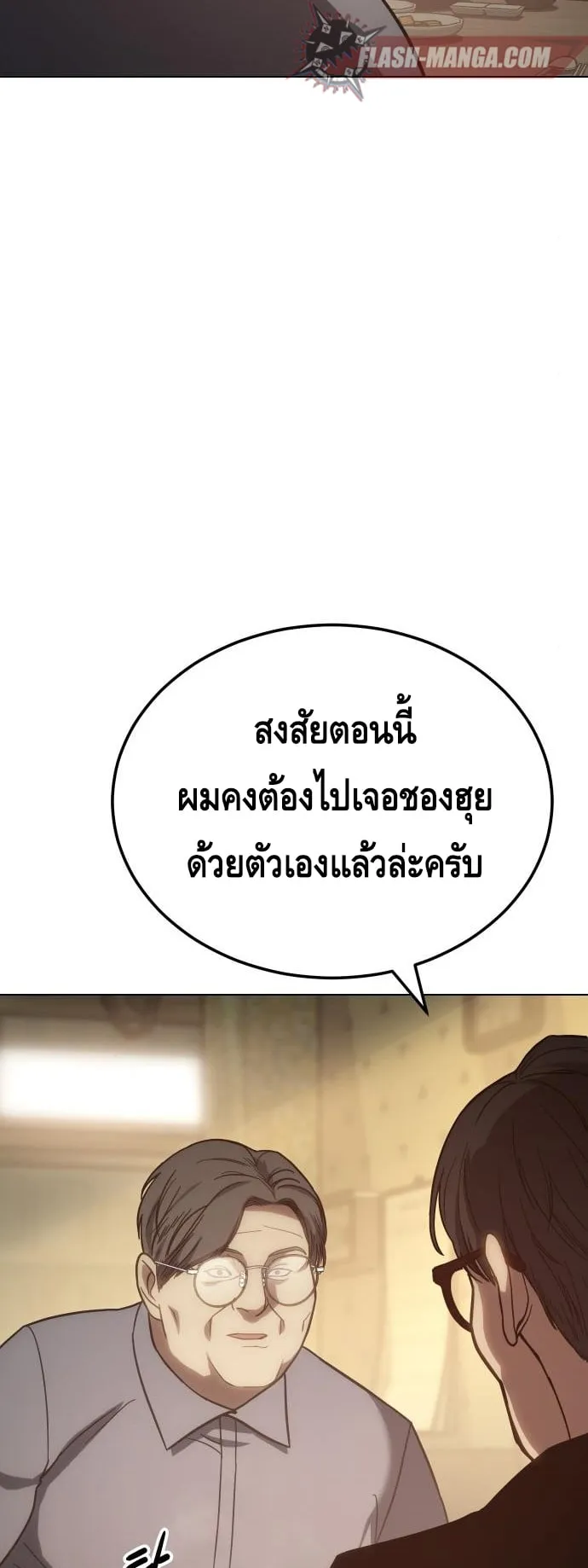 Baek XX ตอนที่ 10 หน้า 18