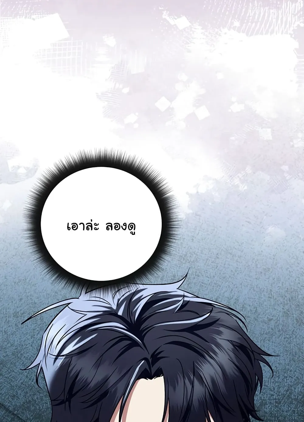 Return of the Sword God-Rank Civil Servant ตอนที่ 8 หน้า 75