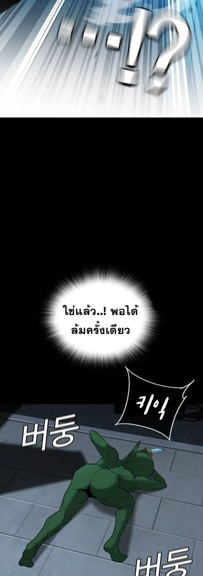 The Regressor Only Protects Me ตอนที่ 3 หน้า 25