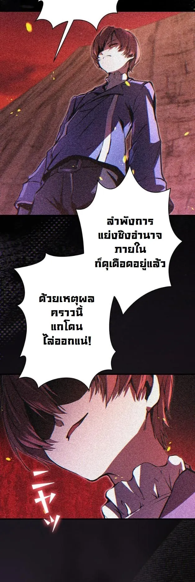 I Became a Cheat-Level Skill Thief ตอนที่ 9 หน้า 9