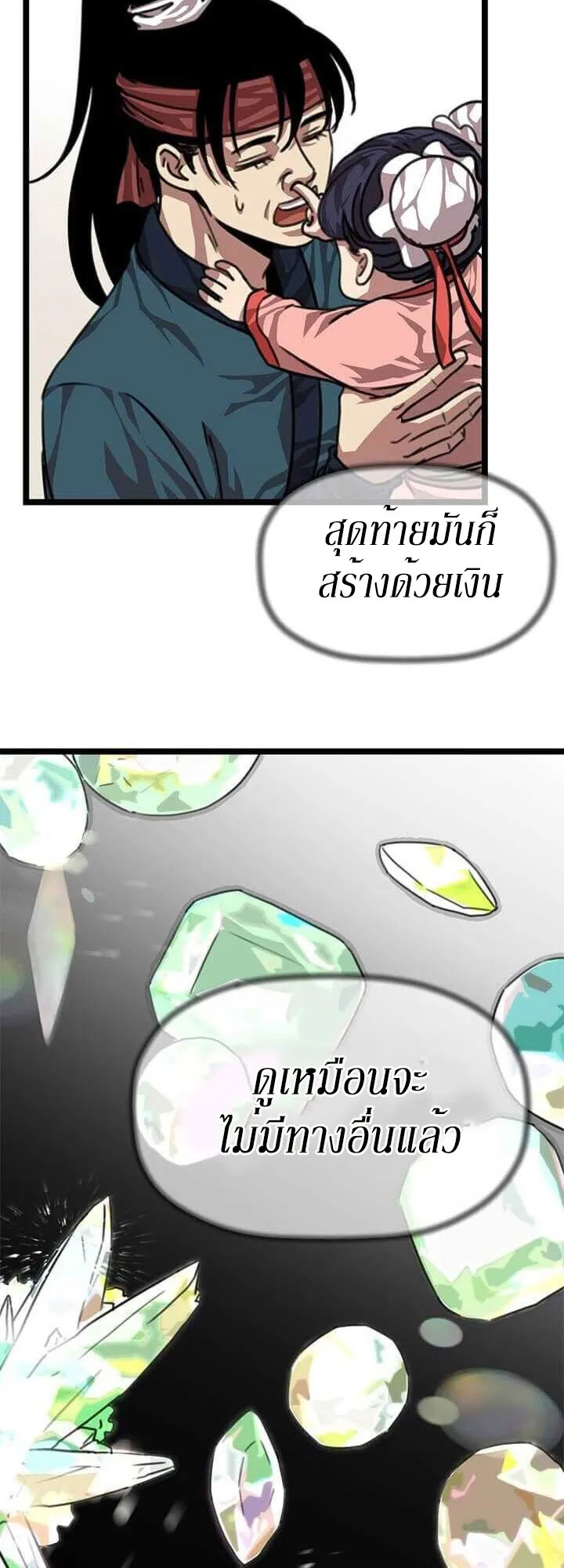 Return of the Bachelo ตอนที่ 4 หน้า 22