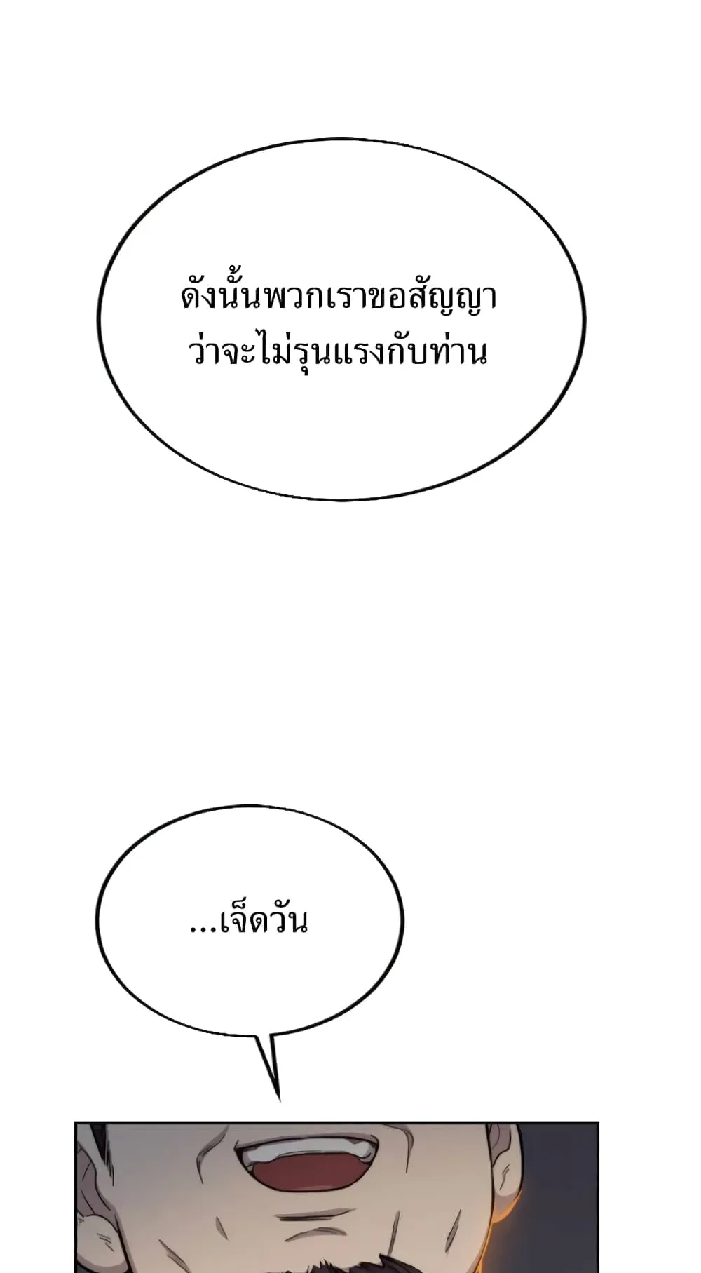Return of the Flowery Mountain Sect ตอนที่ 6 หน้า 18