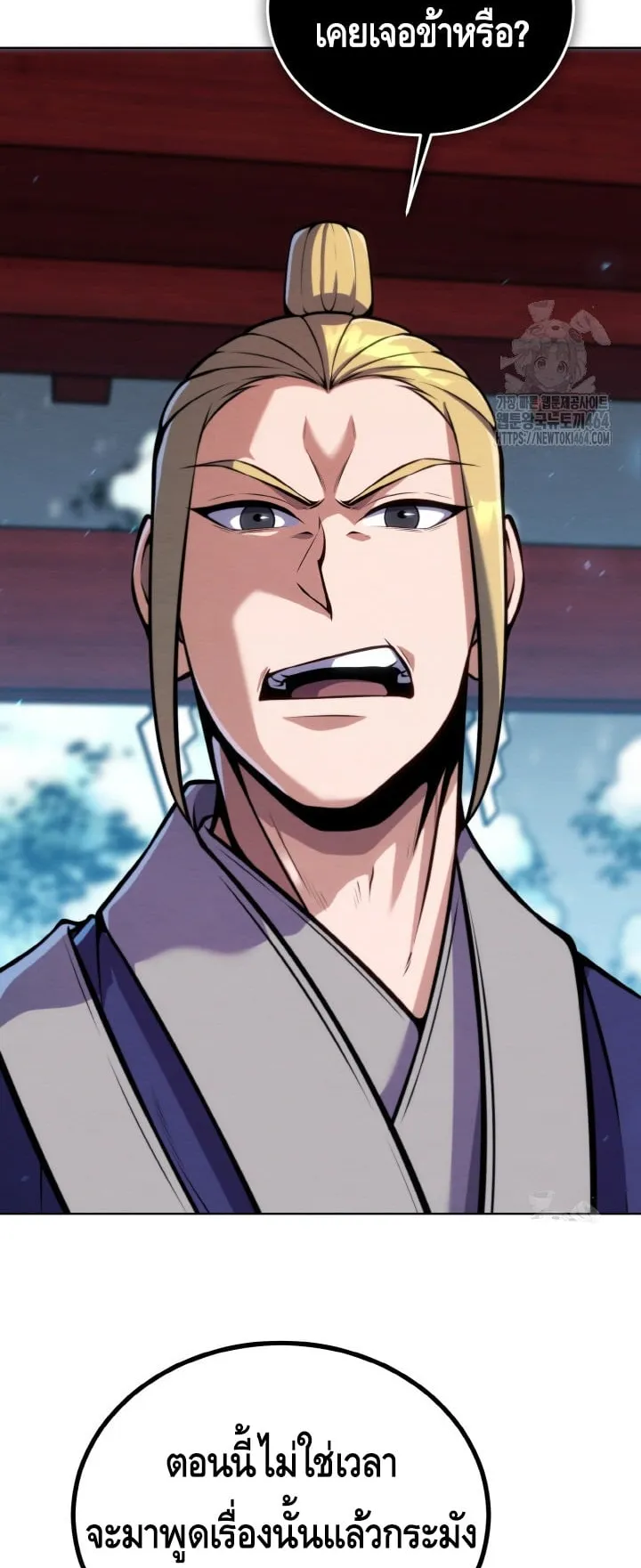 I Become the Youngest Disciple of the Martial Arts Leader ตอนที่ 16 หน้า 37