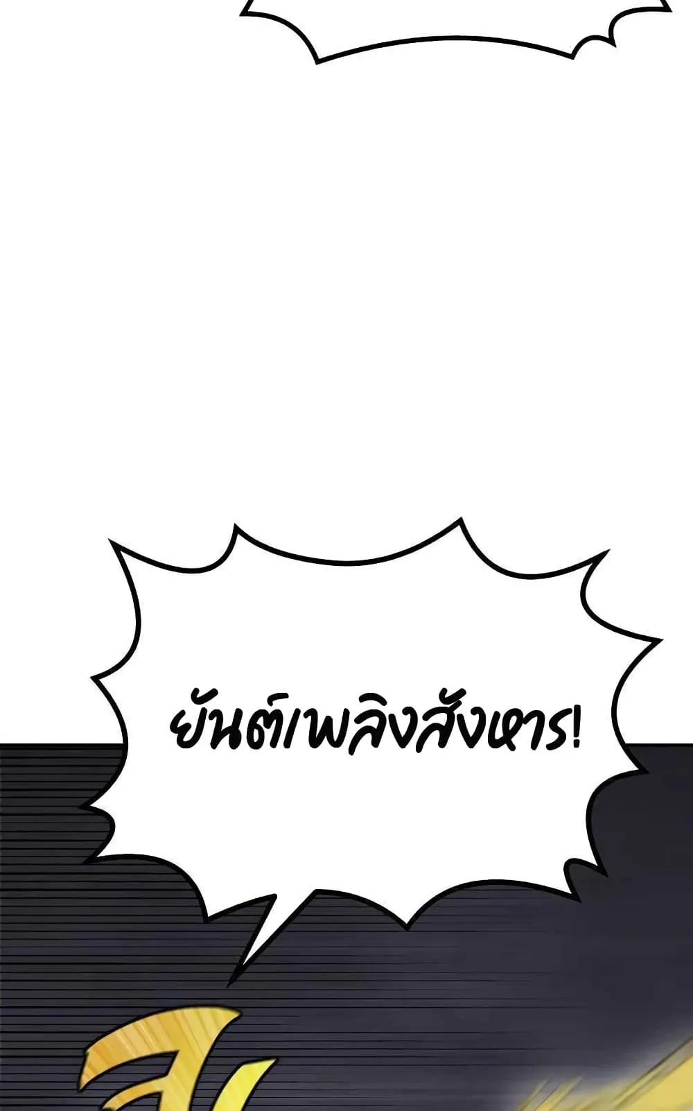 Millennium Spinning ตอนที่ 21 หน้า 73