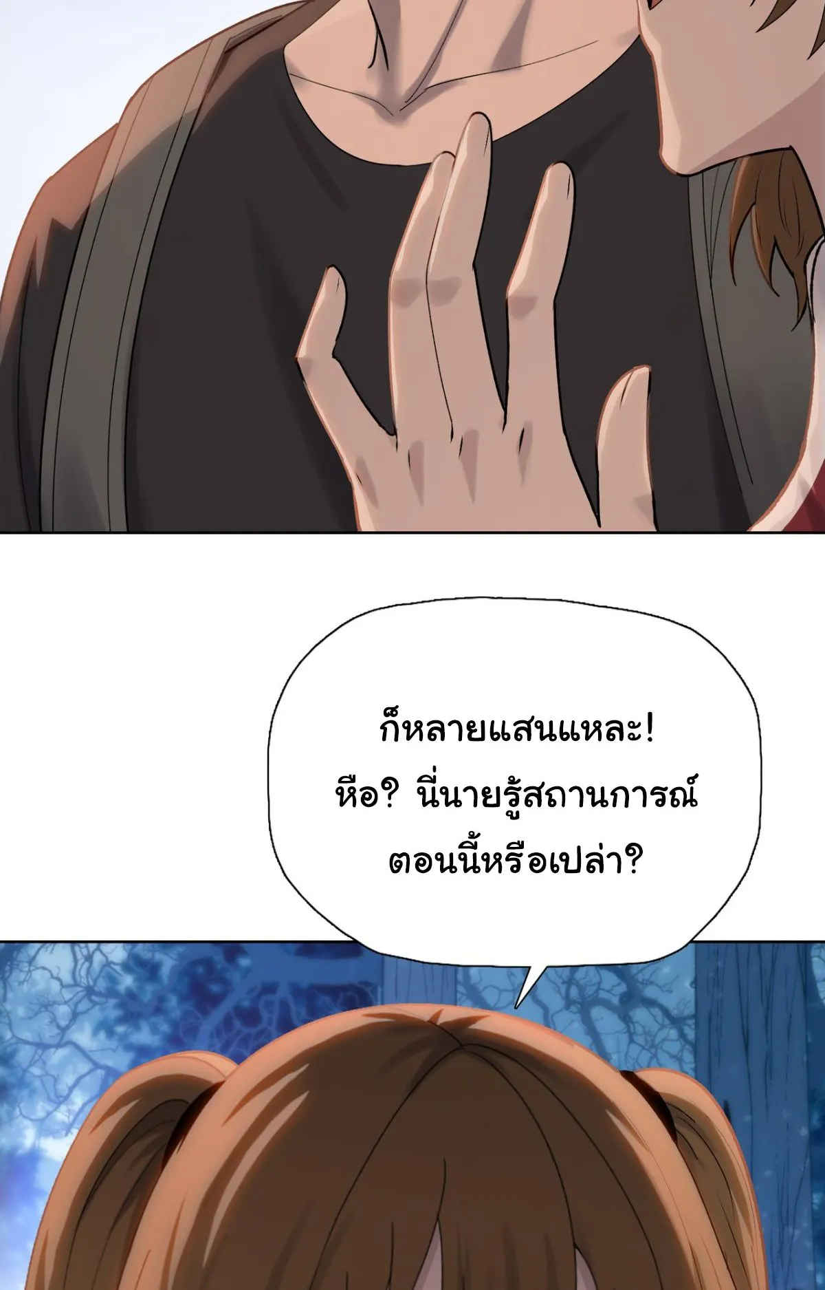 Pig Slayer ตอนที่ 6 หน้า 47