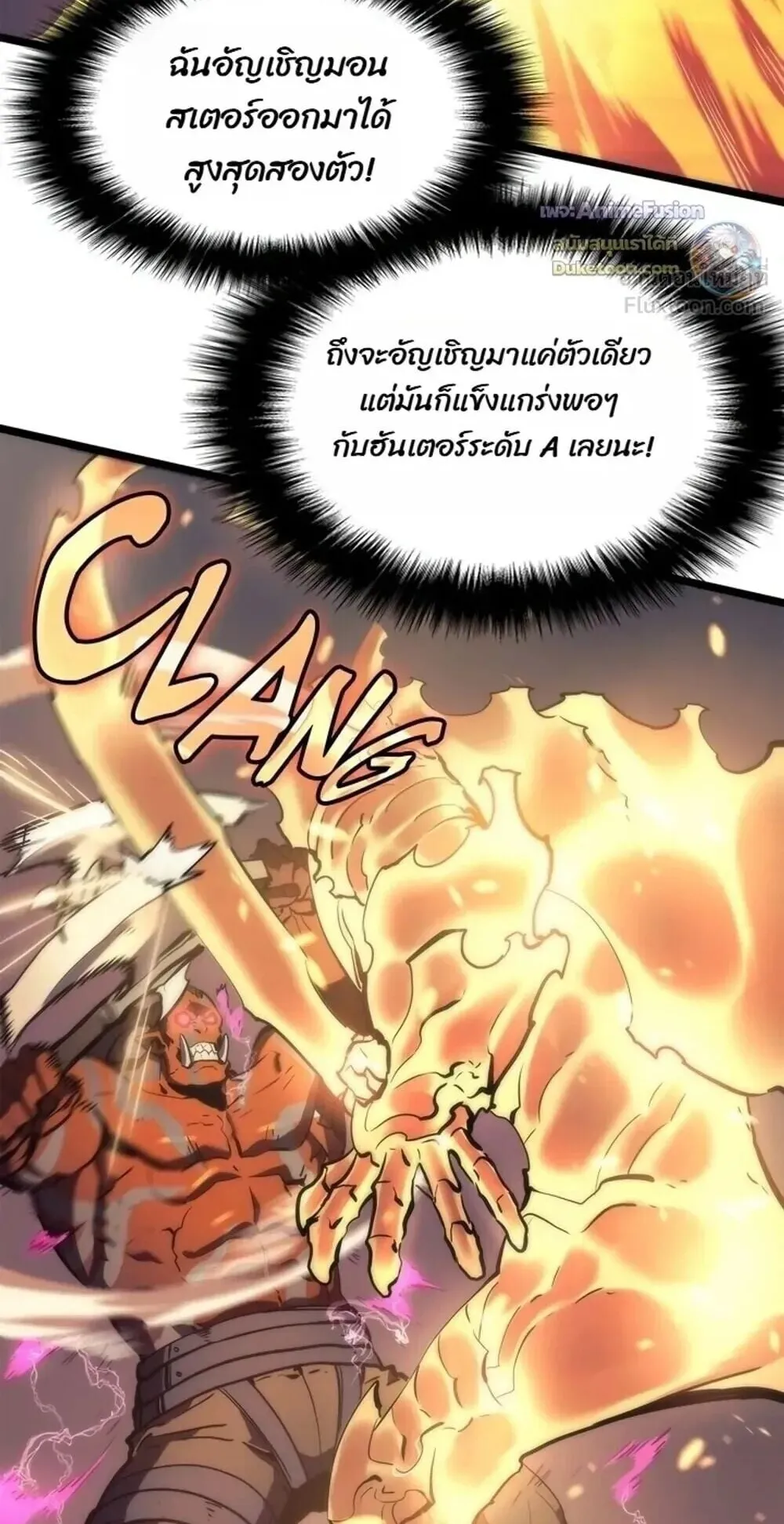 Solo Leveling: Ragnarok ตอนที่ 69 หน้า 73