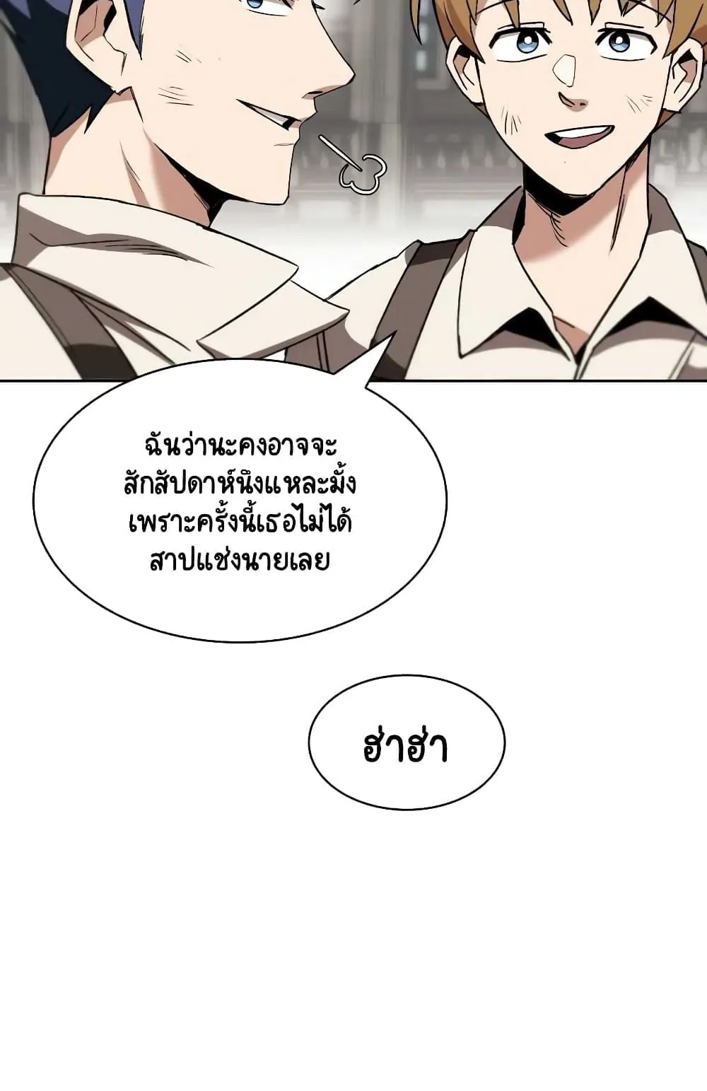 The Lazy Lord Masters the Sword ตอนที่ 12.5 หน้า 9