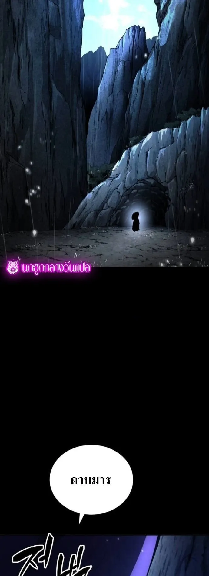 Reincarnation of the Fist King ตอนที่ 18 หน้า 98