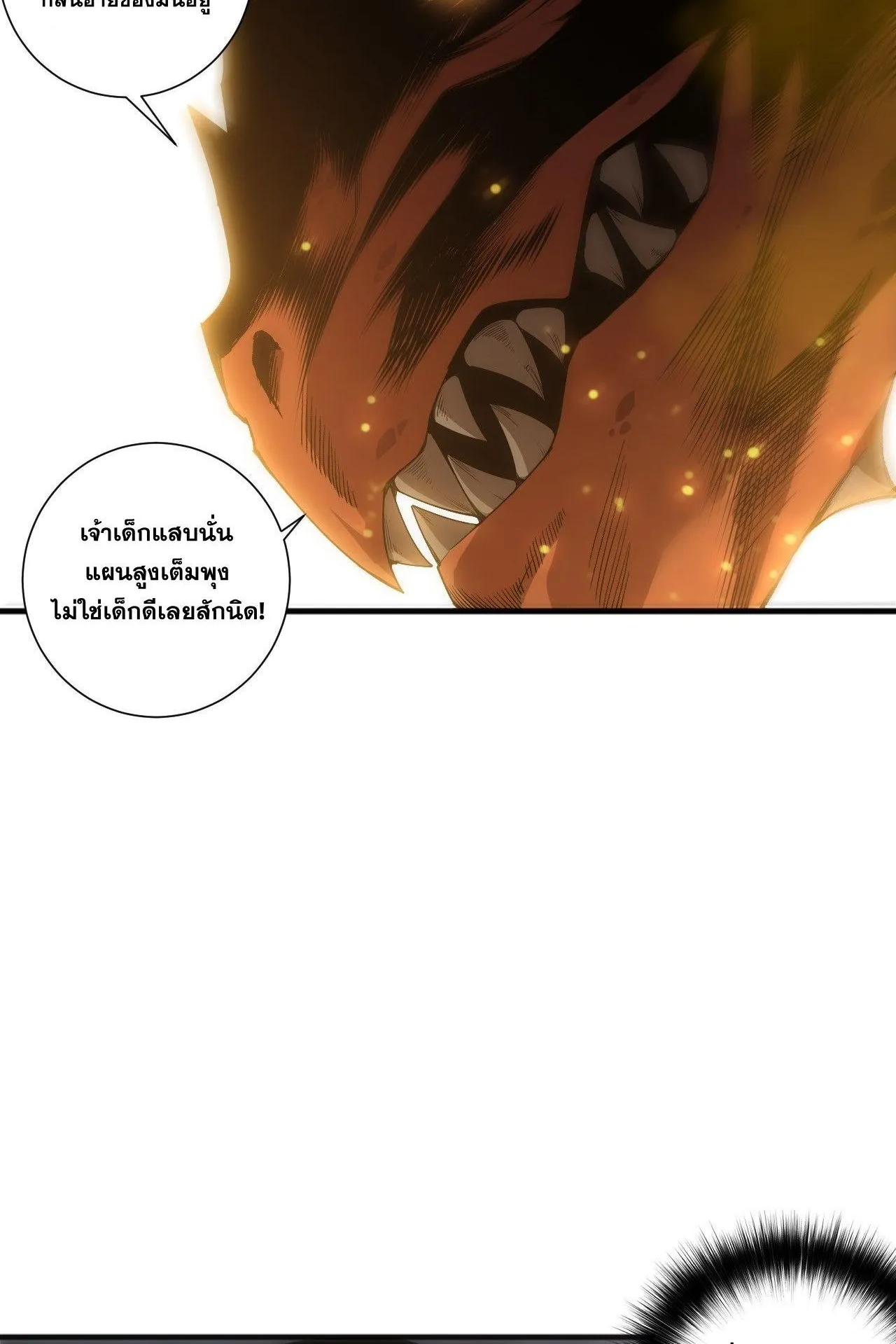 Disastrous Necromancer ตอนที่ 248 หน้า 5