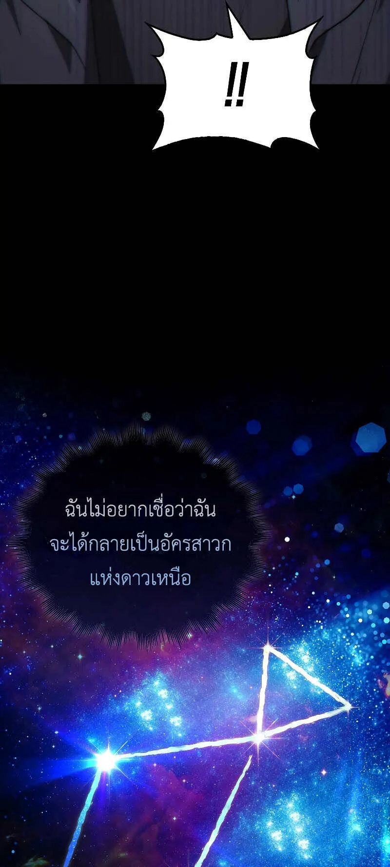 I Am Not a Regressor ตอนที่ 1 หน้า 61