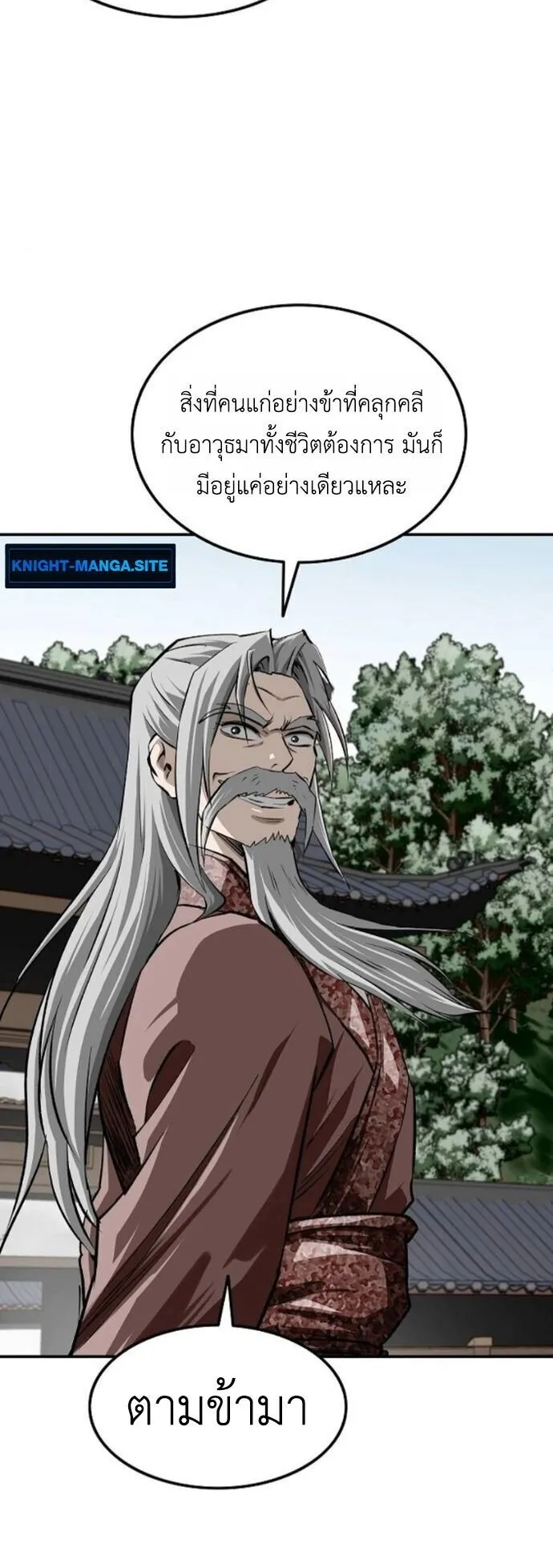 The Supreme Demonic Sword ตอนที่ 21 หน้า 10