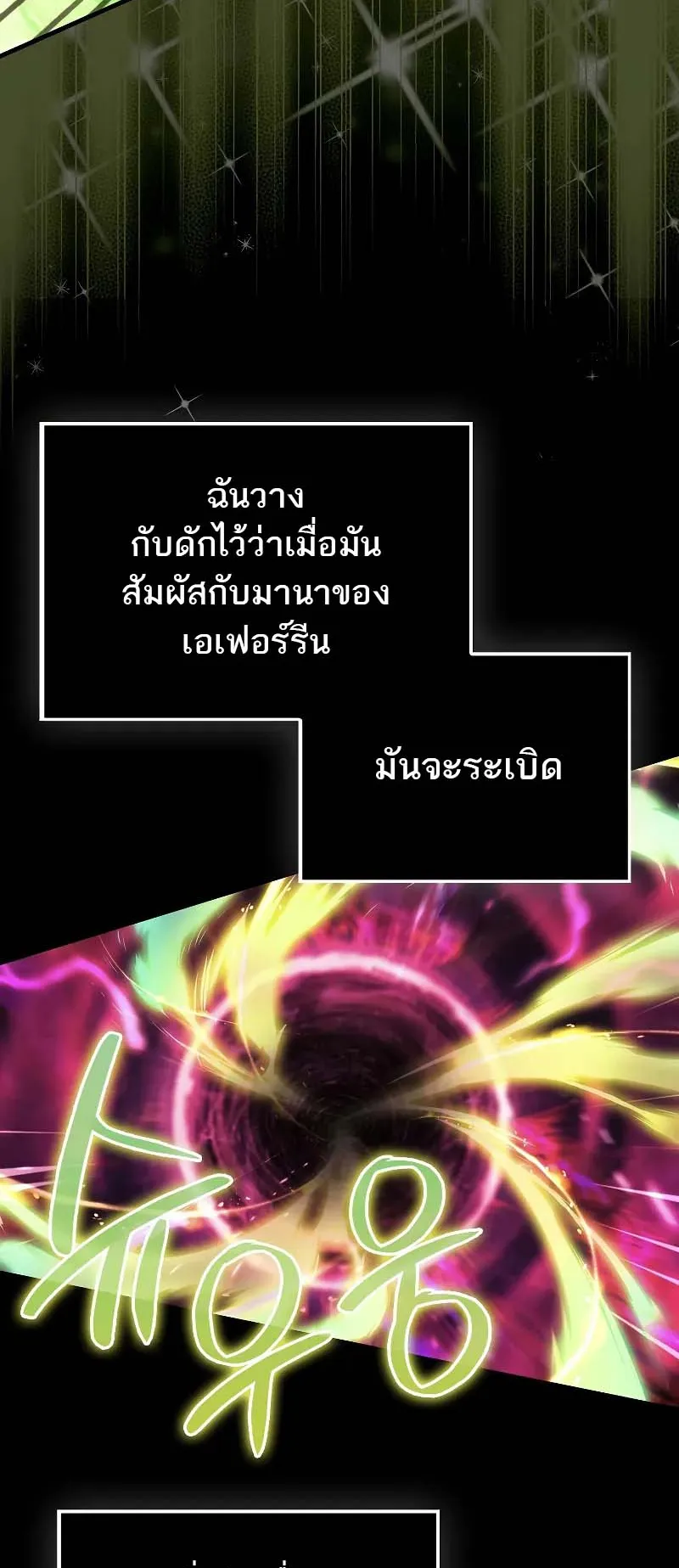 A Villain’s Will to Survive ตอนที่ 7 หน้า 50