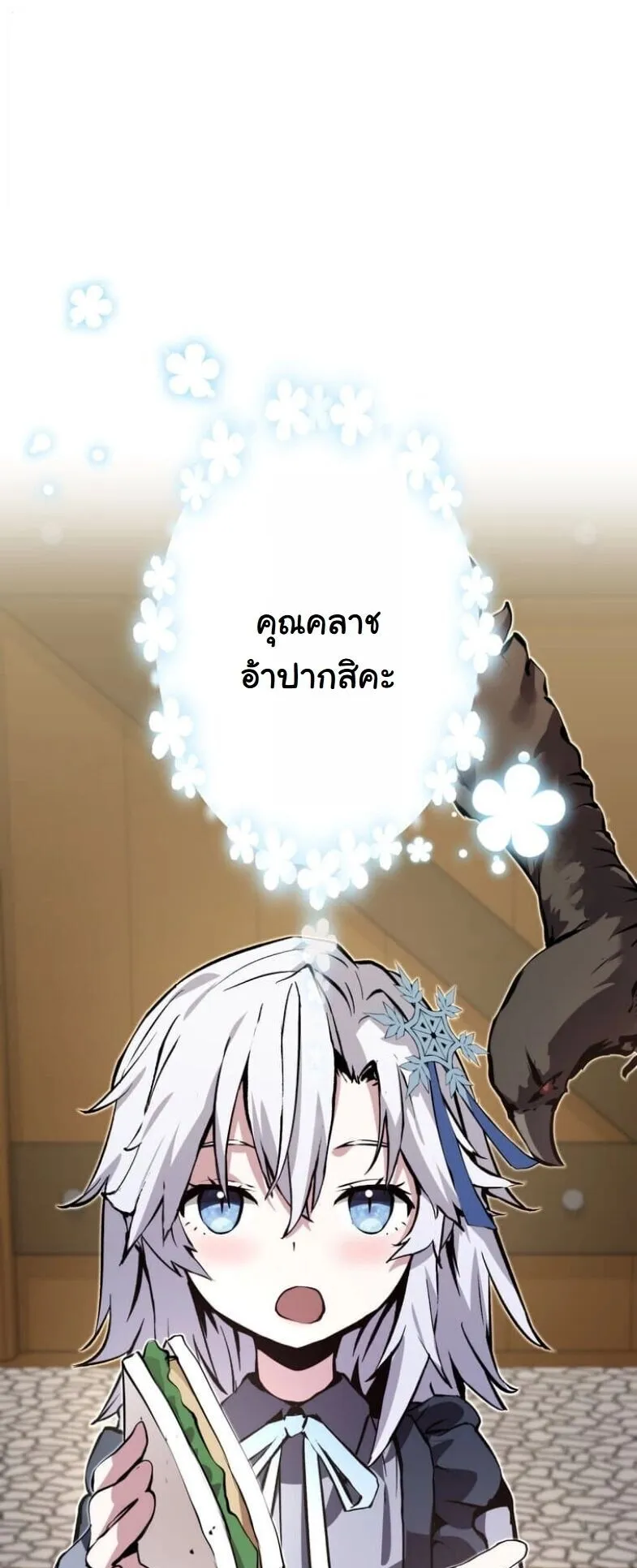 I Became a Cheat-Level Skill Thief ตอนที่ 34 หน้า 25