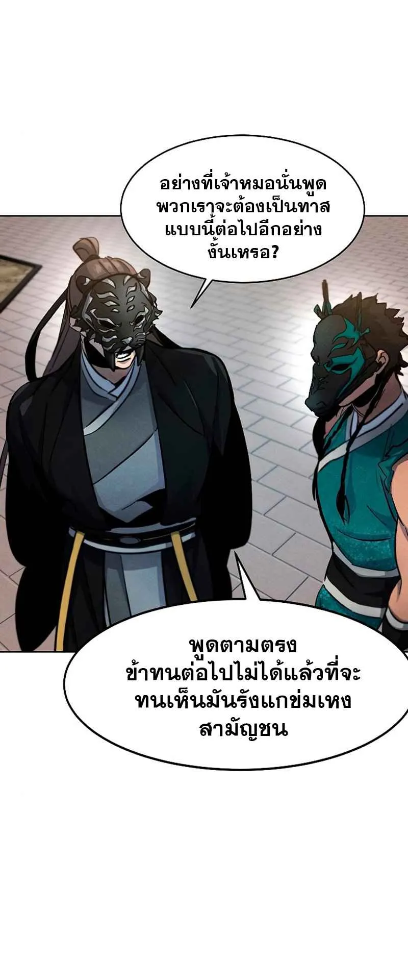 Return of the Mad Demon ตอนที่ 41 หน้า 76