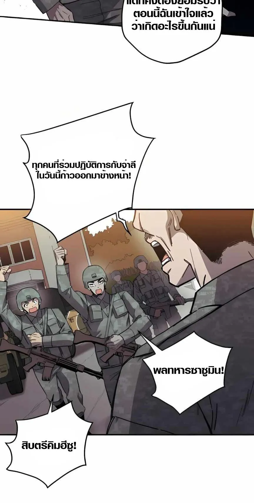 Zombie Herd ตอนที่ 4 หน้า 28