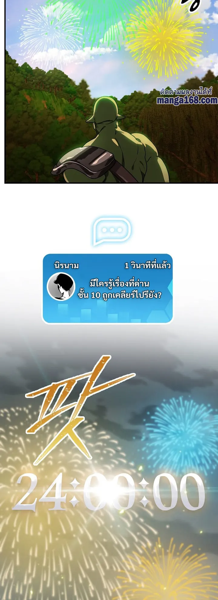 SSS-Class Suicide Hunter ตอนที่ 16 หน้า 14