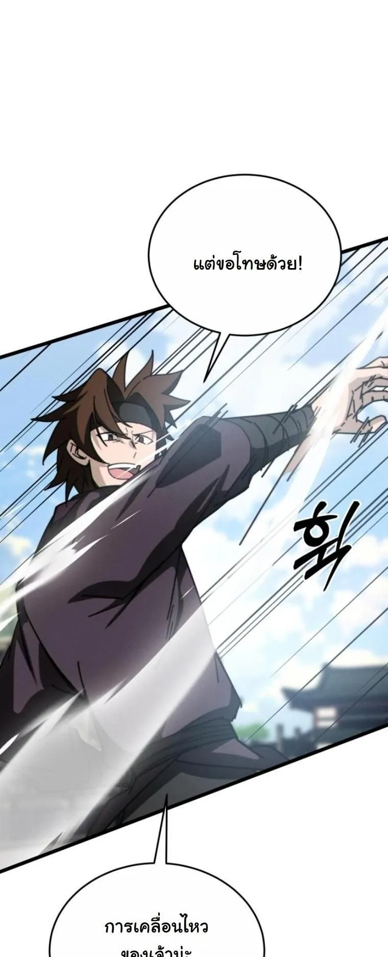 Initializing the Sect System ตอนที่ 5 หน้า 58