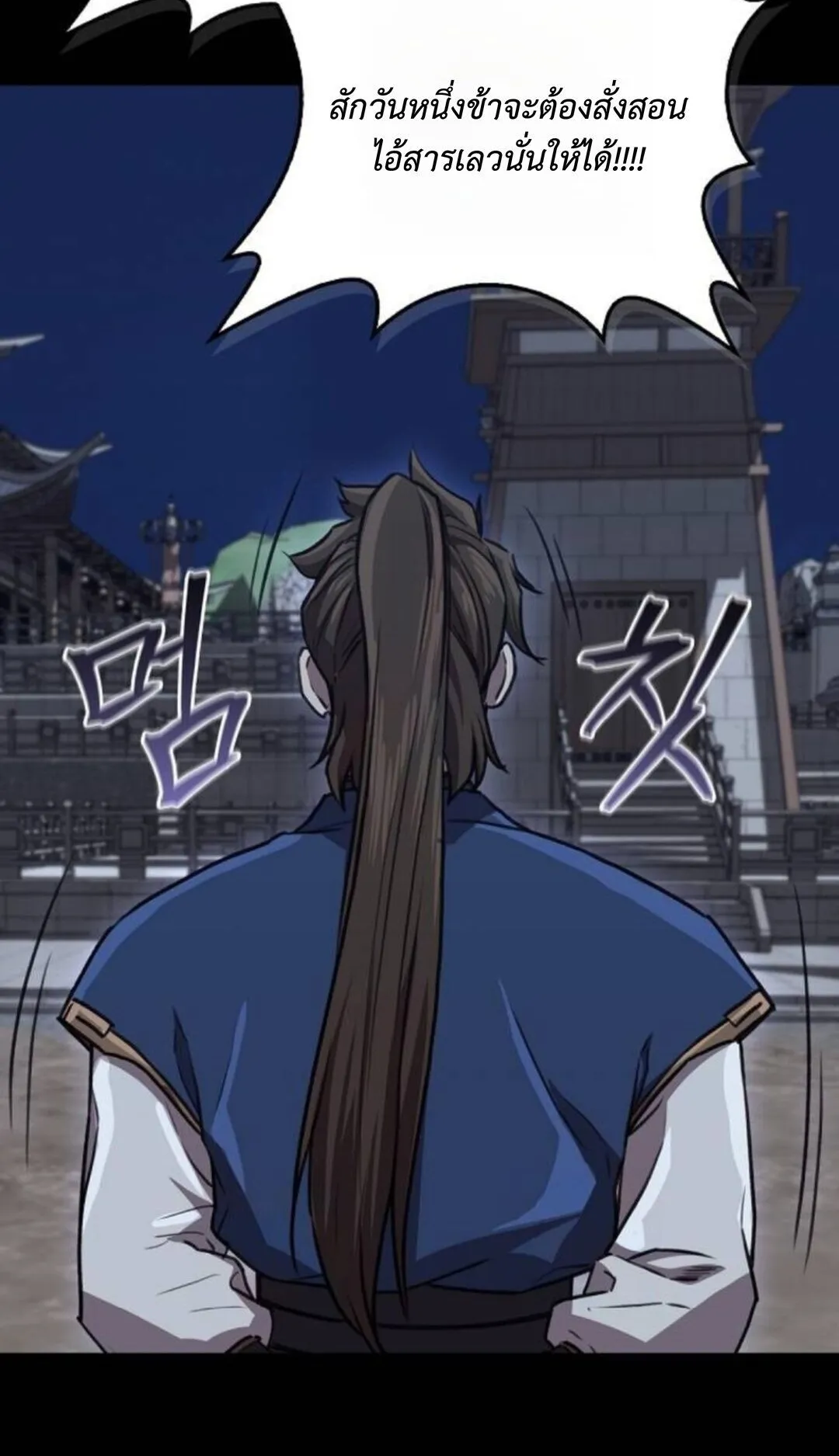 The Demonic Cult Instructor Returns ตอนที่ 27 หน้า 53