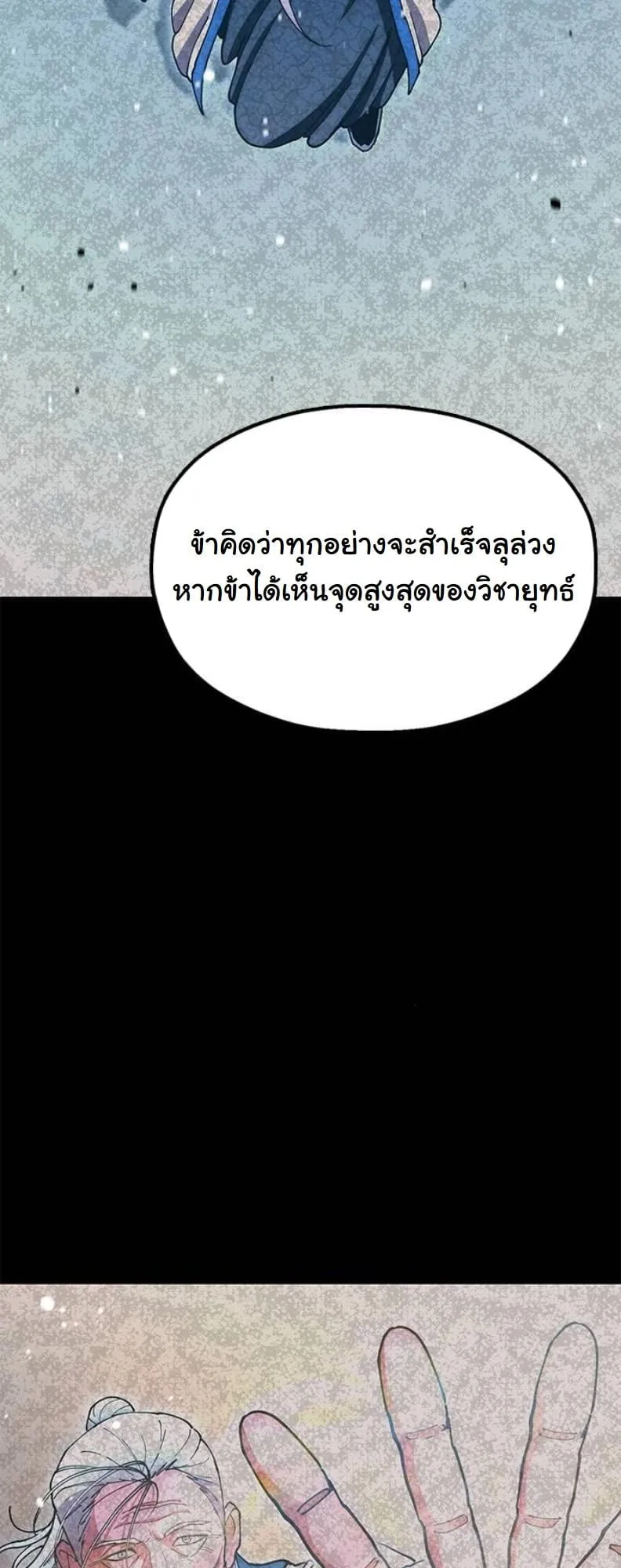 Chronicles of the Lazy Sovereign ตอนที่ 4 หน้า 13
