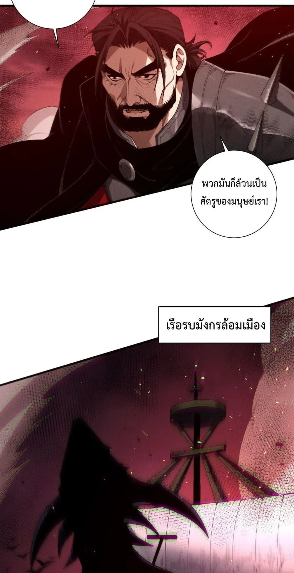 Disastrous Necromancer ตอนที่ 142 หน้า 29
