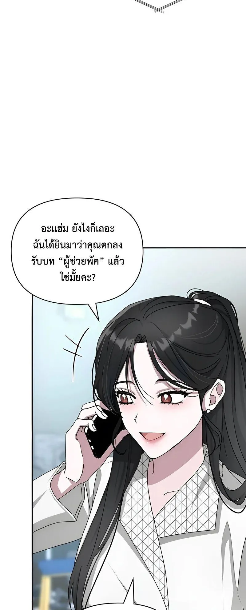 I Was Immediately Mistaken for a Monster Genius Actor ตอนที่ 6 หน้า 51