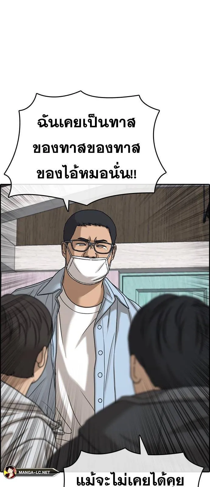 Loser Life 2 ตอนที่ 30 หน้า 56