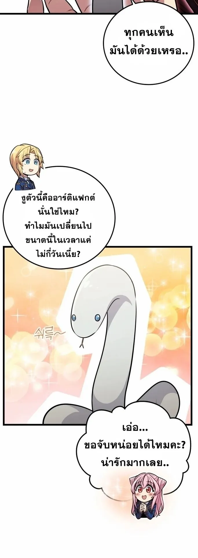 Admission Is a Waste of Time ตอนที่ 3 หน้า 25