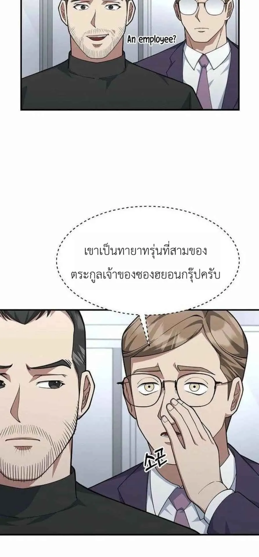 The Chairman Who Wants to Slack Off and Enjoy Life ตอนที่ 24 หน้า 19