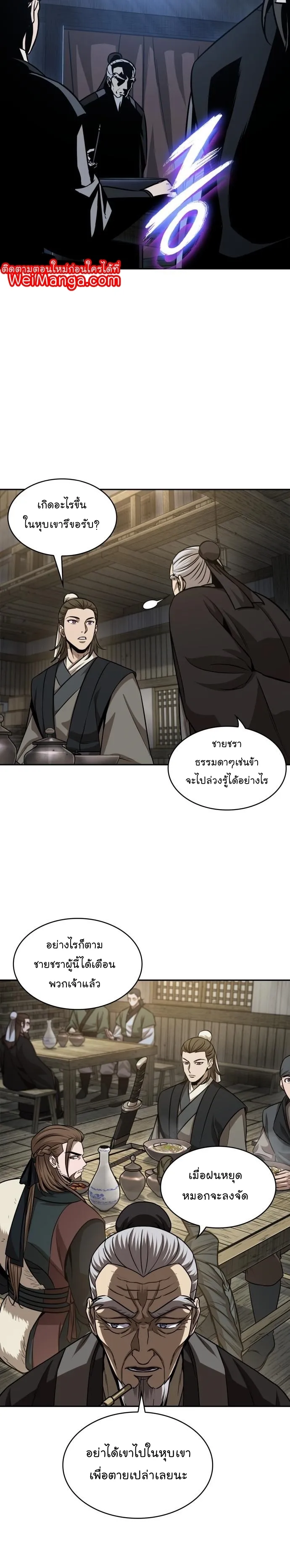Nano Machine Chapter 141 หน้า 16