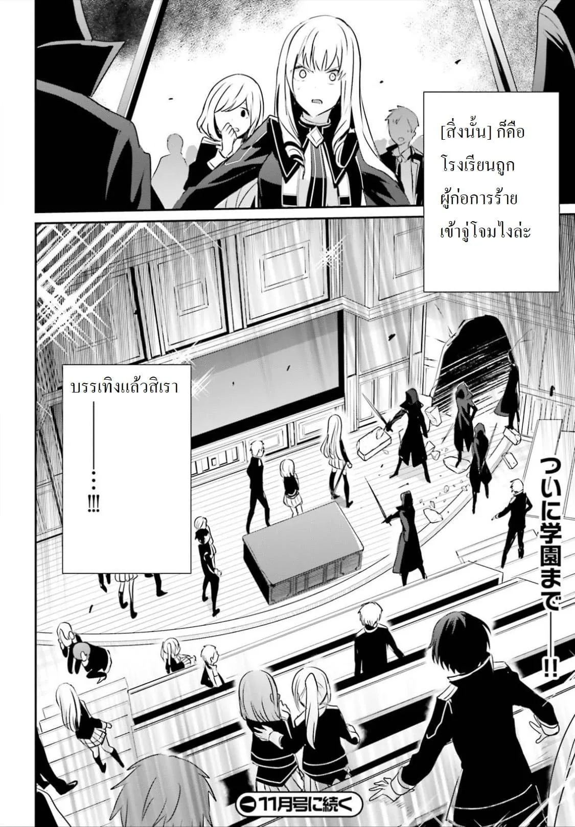 Kage no Jitsuryokusha ni Naritakute ตอนที่ 9 หน้า 35