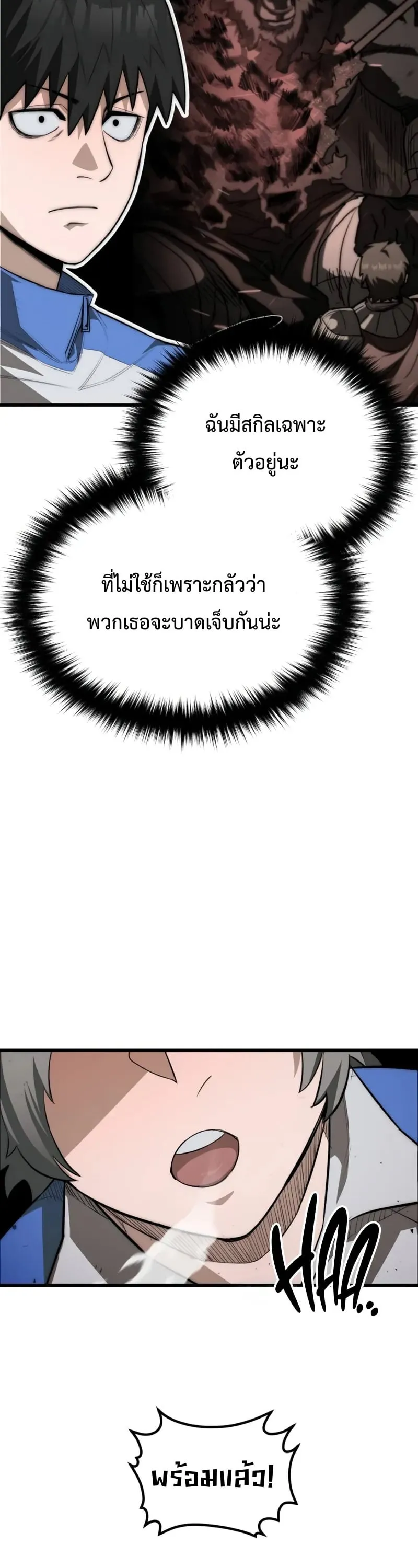 The Return of the World Savior ตอนที่ 3 หน้า 67