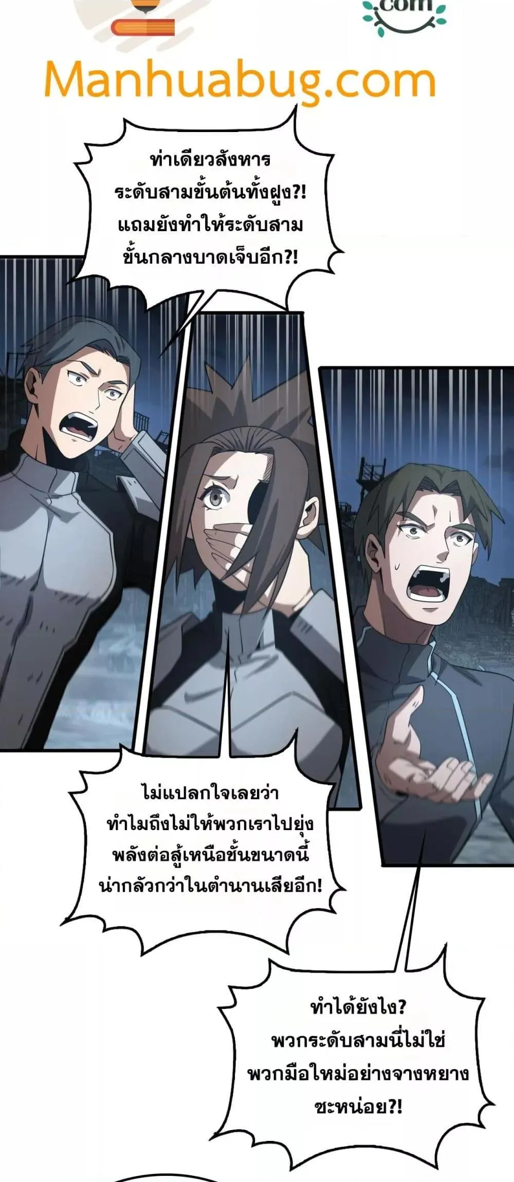 Doomsday Sword God ตอนที่ 51 หน้า 28