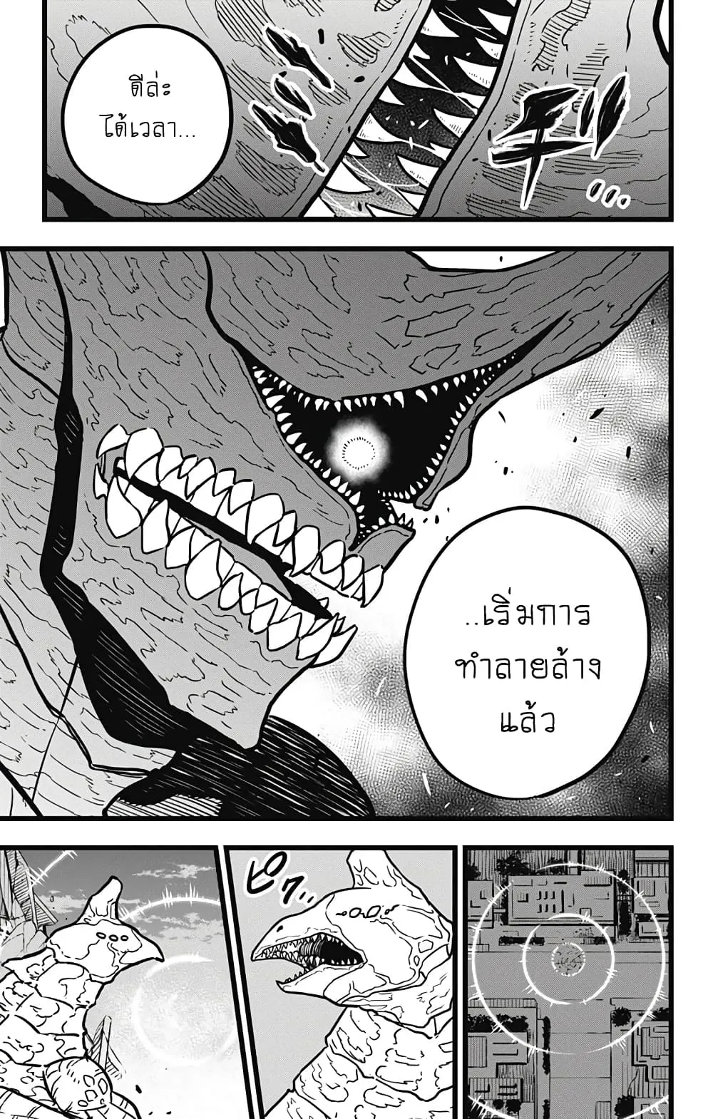 Kaiju no.8 ไคจูหมายเลข 8 ตอนที่ 25 หน้า 9