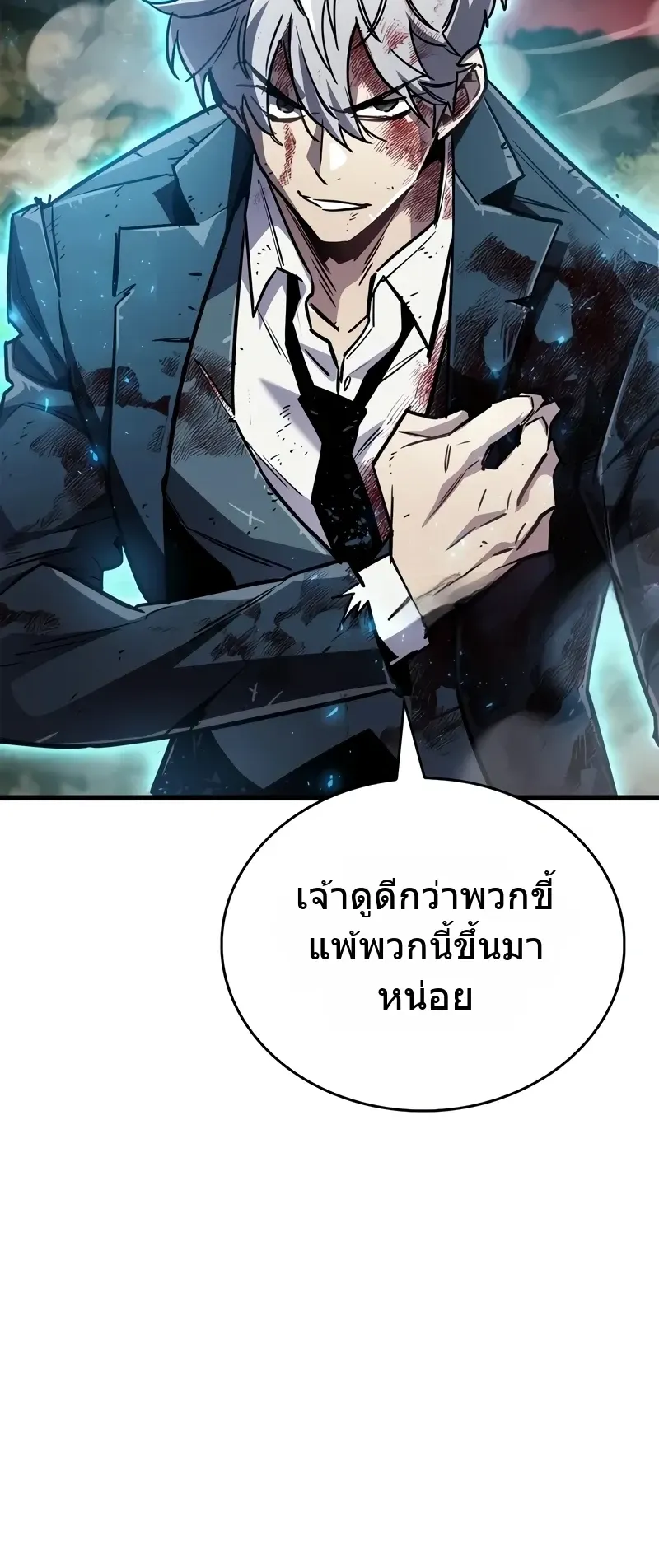 The Player Hides His Past ตอนที่ 84 หน้า 98