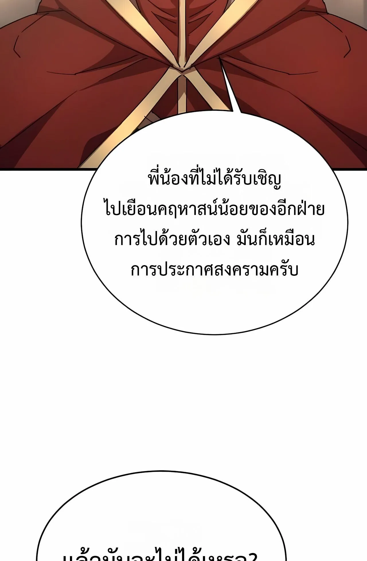 The Genius Mage Who Uses His Fists ตอนที่ 31 หน้า 144