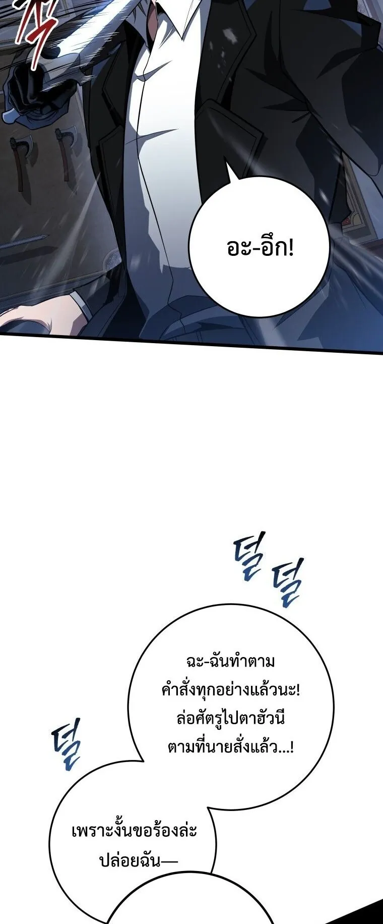 A Dragonslayer’s Peerless Regression ตอนที่ 62 หน้า 20