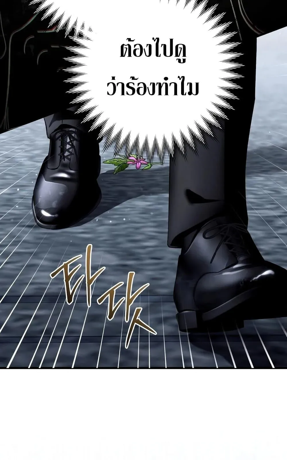 The Delusional Hunter in Another World ตอนที่ 1 หน้า 76