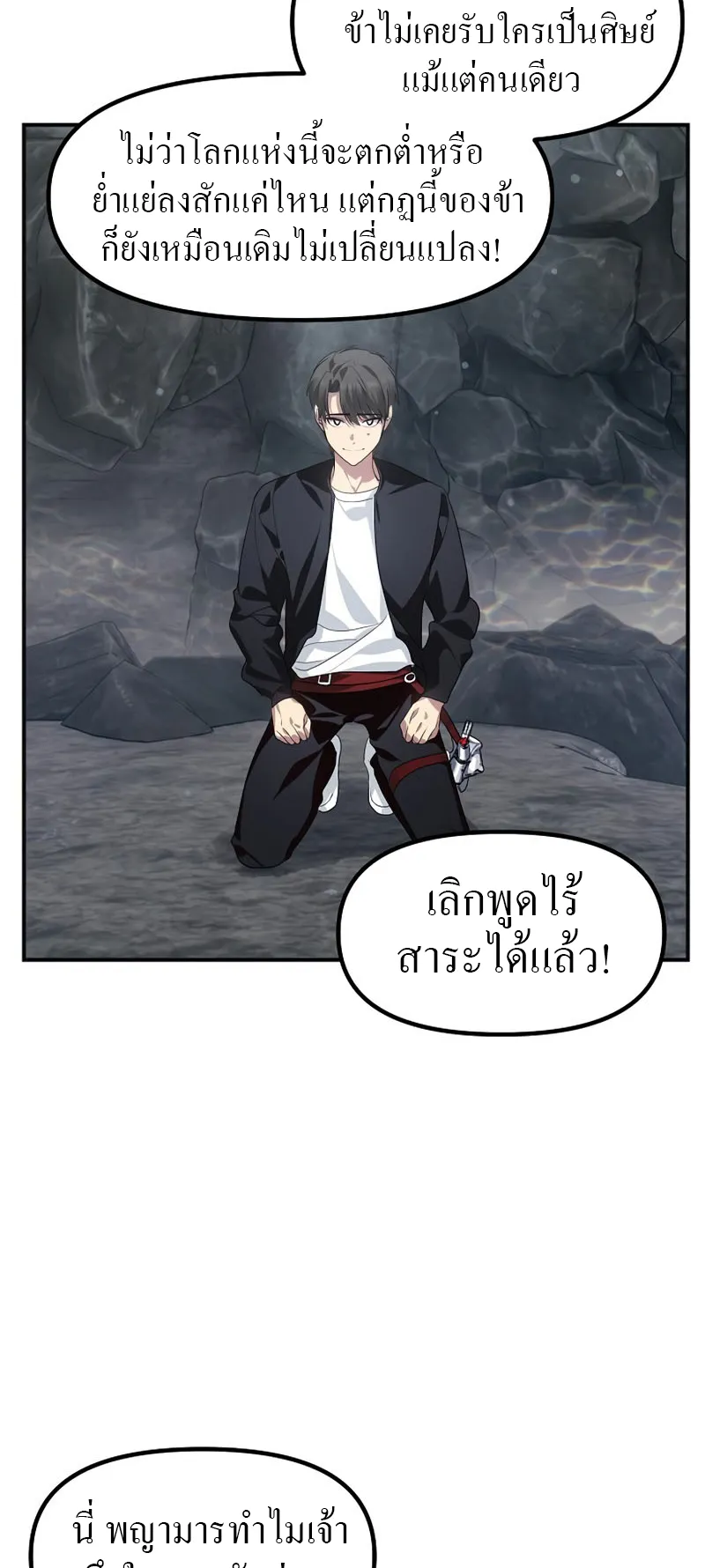 SSS-Class Suicide Hunter ตอนที่ 62 หน้า 21