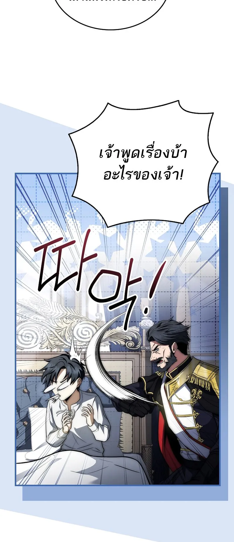 The Third Prince of the Fallen Kingdom has Regressed ตอนที่ 2 หน้า 9