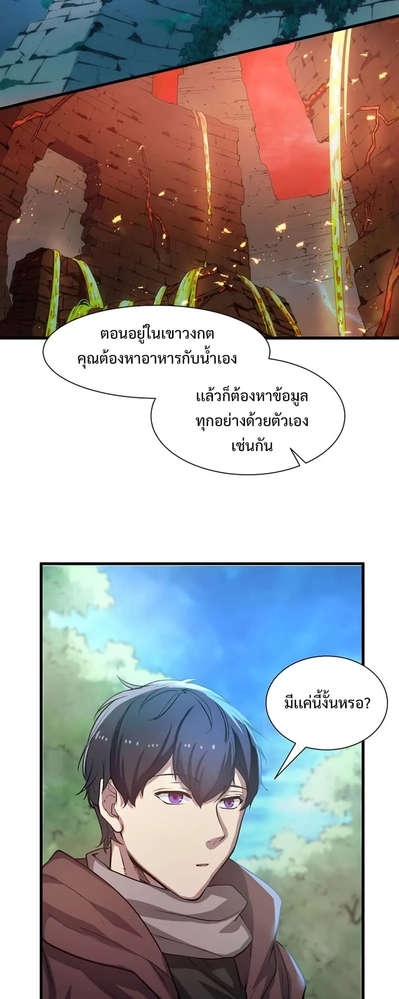 Level Up with Skills ตอนที่ 5 หน้า 35